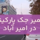 تعمیر جک پارکینگ در امیرآباد