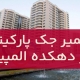 تعمیر جک پارکینگ در دهکده المپیک