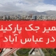 تعمیر جک پارکینگ در عباس آباد