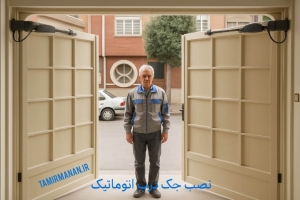 درب جکی تخت طاووس