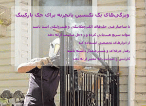 خدمات فوری جک پارکینگ با تکنسین باتجربه