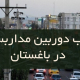 نصب دوربین مدار بسته در باغستان