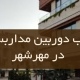 نصب دوربین مدار بسته در مهر شهر