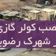نصب کولر گازی در شهرک رضویه