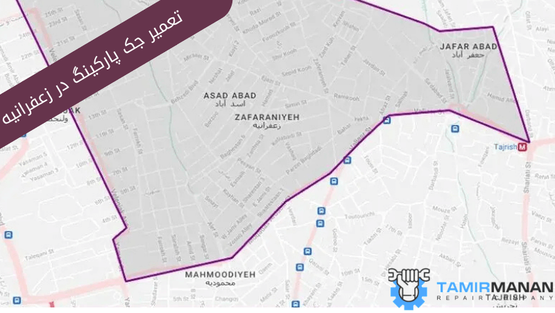 تعمیر جک پارکینگ در زعفرانیه2 (1)
