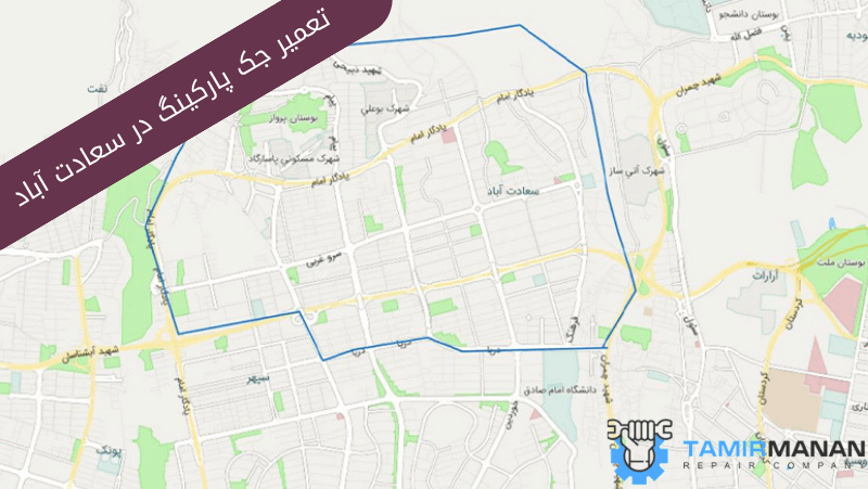 تعمیر جک پارکینگ در سعادت آباد2 (1)