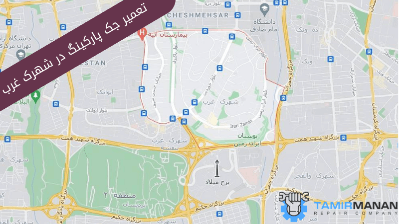 تعمیر جک پارکینگ در شهرک غرب2 (1)