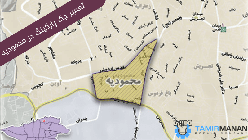 تعمیر جک پارکینگ در محمودیه2 (1)