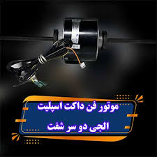 نصب داکت اسپلیت