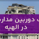 نصب دوربین مداربسته در الهیه
