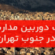 نصب دوربین مداربسته در جنوب تهران