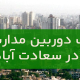نصب دوربین مداربسته در سعادت آباد
