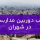 نصب دوربین مداربسته در شهران