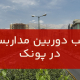 نصب دوربین مداربسته در پونک