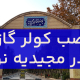 نصب کولر گازی در مجیدیه نو (1)