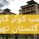 نصب کولر گازی در گلستان