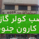 نصب کولرگازی در کارون جنوبی